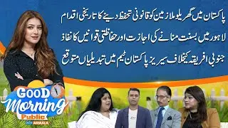 Basant Festival In lahore!!  | Good Morning Public | Public News
