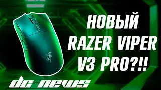НОВАЯ МЫШЬ ОТ RAZER?!! LOGITECH SUPERLIGHT 2, RAZER VIPER V3 PRO, LAMZU TACHI 8K | Dream Custom News