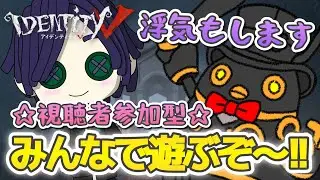 【第五人格】卍ふっつうの参加型卍 #identityv #新人vtuber #なすLIVE #shorts