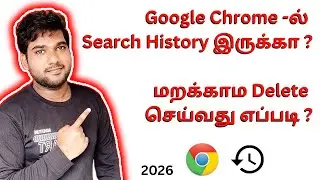How to delete Chrome Search History in tamil | Chrome History deleted permanently tamil | Chrome