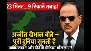 9 Hits. 23 Minutes. Zero Misses&mdash;Ajit Doval&rsquo;s Masterstroke Against Terror