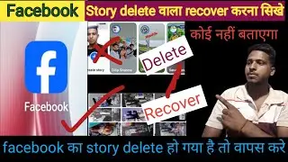 Facebook delete story recover karna sikhe||Facebook story recover