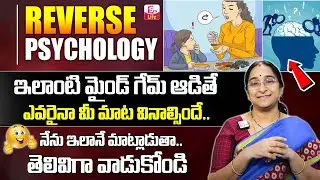 Ramaa Raavi About Reverse Psychology Mind Tricks | Best Motivational Video In Telugu | SumanTV Life