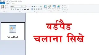 How Use WordPad in Hindi | वर्डपैड चलाना सीखे |