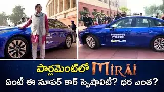 Mirai The Hydrogen Car In Indian Parliament | Price, Features And More
