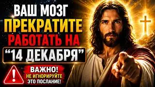 Бог говорит: «Вам нужно услышать эти слова прямо сейчас» (ОПАСНО) | Послание Бога сегодня ~ Послание