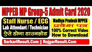 MPPEB MP Group-5 Various Post Admit Card 2020 - कैसे करे डाउनलोड