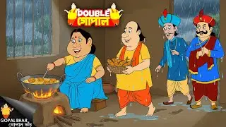 বৃষ্টির মধ্যে মাছ দেখে গোপাল হতবাক হয়ে গেল | Gopal Bhar | গোপাল ভর | New Episode 2026