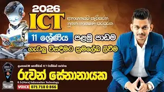 2026 Grade 11 | 2026 - 01 - 07 | ICT | Ruwan Senanayake