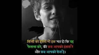 Kisi Ko Itna bhi# Hak mat do ki# salahkari ki Ham# aur kab aapko Rula De