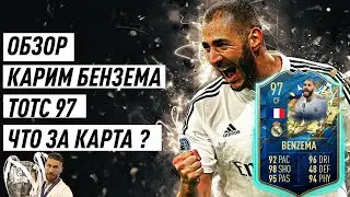 ОБЗОР | КАРИМ БЕНЗЕМА | ТОТС 97 В FIFA20 | ЧТО ЗА КАРТА?
