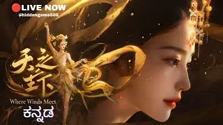 Live 🔴ಕನ್ನಡ🔴 WHERE WINDS MEET Part 16