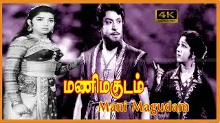 Manimagudam Tamil Movie | S. S. Rajendran, C. R. Vijayakumari, Jayalalithaa, M. N. Nambiar Old Movie