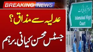 IHC Judge Mohsin Akhtar Kayani Furious Over Non-Compliance | Breaking News | Such News