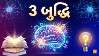 Standard 12 &ndash; Psychology &ndash; Chapter 3 &ndash; બુદ્ધિ (Buddhi) (Gujarati Medium) GSEB