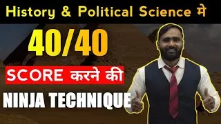 HISTORY AND POLITICAL SCIENCE मे 40/40 Score कर ने की NINJA TECHNIQUE |10TH STD |BOARD EXA, 2023