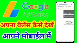how to check google adsense balance | adsense balance check How to check adsense account for youtube