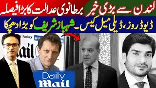 Breaking News from London: Shahbaz Sharif daily mail case details by Irfan Hashmi
