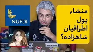 افشاگری متفاوت غزال مدیریان از سازمان نوفدی