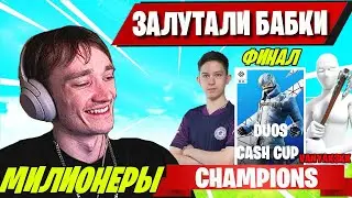MALIBUCA, TH0MASHD, VANYAK3KK И KARMY  ЛУТАЮТ БАБКИ В DUOS CASH CUP FORTNITE! MIRWANA, ДУО КЕШ КАП