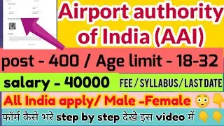 airport authority of India junior Executive form apply 2022 | AAI air traffic control recruitment