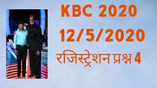 #kbc2020 #kbcseason12 Kbc registration 2020 Q4