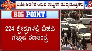 BJP To Begin 'Maha Sampark' Campaign In Karnataka From Today | #TV9A