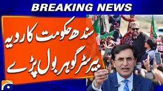 PTI Chairman on Sindh Visit | Barrister Gohar Criticizes Sindh Govt | Breaking News