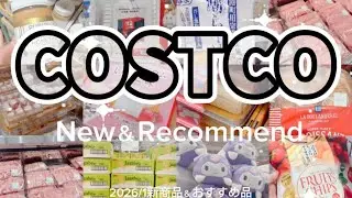 全ベーカリー特集🍞🆕いちご味クレープバーム🆕らーめん🍜2026年1月コストコ新商品＆おすすめ品✨コストコガソスタ情報✨