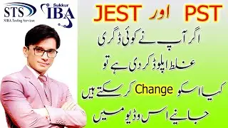 PST and JEST wrong documents uploaded solution | STS Website | SIBA IBA Sukkur | Documents