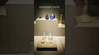 Изделия из античного стекла и керамики в музее Шлимановской Трои. Турция #antik