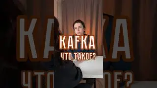 Kafka: что это такое? Простое и понятное объяснение от фронтенд разработчика #айти #kafka