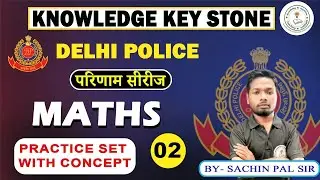 Delhi Police Constable Maths Practice Set with Concepts परिणाम सीरीज Part - 2 | By - Sachin Pal Sir