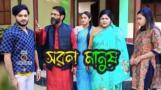Simple people. Love | Insult | Real life story. Bangla Drama 2026.#BanglaNatok #FamilyDrama #foryou