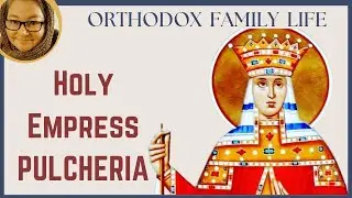 Holy Empress Pulcheria: Daughter, Sister, and Wife to Emperors, Sept 10, Female Orthodox Saints
