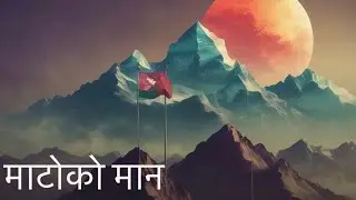 Nepali Flow – माटोको मान - Manas Mgr (Anthem-Style Rap)