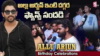 Allu Arjun Birthday Celebrations | Fans At Bunny Birthday Celebrations 2022 | Manjusha | SumanTV