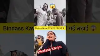 bindass Kavya के गांव में हो गई लड़ाई 😱#bindasskavya#shorts@bindasskavya
