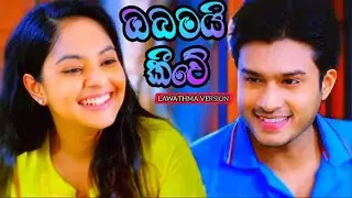 Obamai Kiwe/Aseni&Mahi Version/Sangeethe tv derana