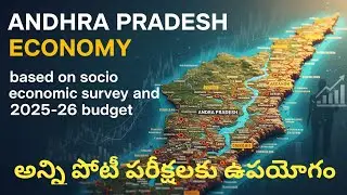 Andhrapradesh economy 2025 /Andhrapradesh socio economic survey 2024-25 /ap budget 2025-26 in telugu