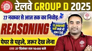 RRB GROUP D REASONING 2025 | GROUP D REASONING CLASSES 2025 | GROUP D REASONING EXPECTED QUESTIONS