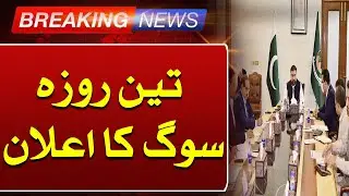 Quetta Incident | Balochistan Govt Declares 3-Day Mourning | Latest Updates | Such news