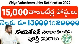 Telangana Vidya volunteers notification 2024 telugu | vidya volunteers notification | Hydrabad jobs