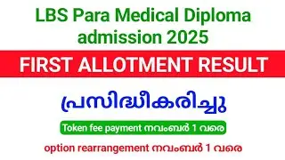 LBS Para Medical Diploma admission 2025 | First allotment result published