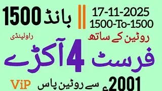 prize bond 1500 Rawalpindi first akra routine||17-11-2025#prize bond.333 