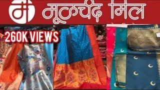 🛑 मूळचंद मिल: काठपदर साडीची सुरुवात फक्त 250 रु|| Wholesale Saree shop Pune||@Snehalarajpure