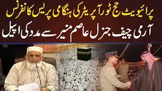 Hajj Organizers Association Hope press Conference | Hajj issue | CurrentNN