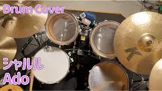 【Drum Cover】シャルル/Ado(Charles/Ado) 叩いてみた