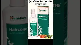 Himalaya Hairzone Solution benefits # Alopecia areata and hair loss therapy # healthy hair