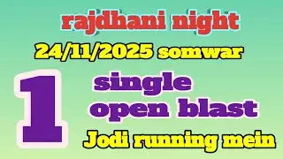 The Only Rajdhani night somwar 24/11/2025 single open jodi trick #rbMatka Video You Need to Watch